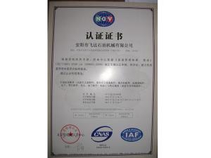 恩格威9000认证证书原件